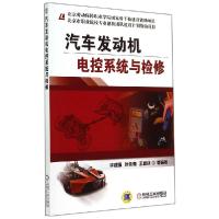 正版新书]汽车发动机电控系统与检修/许建强许建强9787111464204