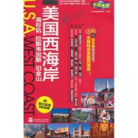 正版新书]美国西海岸:洛杉矶.拉斯韦加斯.旧金山实业之日本社海