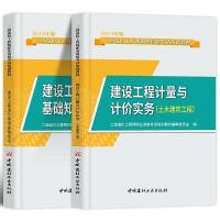 正版新书]造价工程师2019教材二级 建设工程造价管理基础知识·20