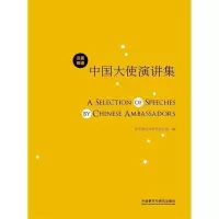 正版新书]中国大使演讲集外交部公共外交办公室 编978751353246