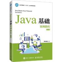 正版新书]Java基础案例教程 第2版黑马程序员9787115547477