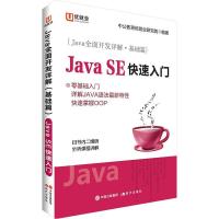 正版新书]中公Java全面开发详解基础篇JavaSE快速入门中公教育优