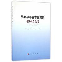 正版新书]男女平等基本国策的贯彻与落实国务院妇女儿童工作委员