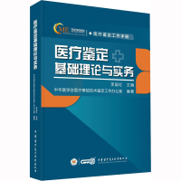 正版新书]医疗鉴定基础理论与实务李国红9787830053475