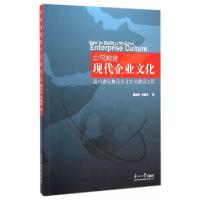 正版新书]如何构建现代企业文化(温州建设集团企业文化建设工程)