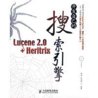 正版新书]开发自己的搜索引擎Lucene2.0+Heritrix邱哲 符滔滔978