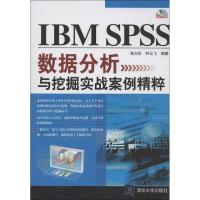 正版新书]IBM SPSS数据分析与挖掘实战案例精粹张文彤9787302299