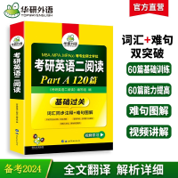 正版新书](2020)考研英语二阅读A节(120篇基础过关)《考研英语二