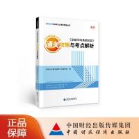 正版新书]《金融市场基础知识》通关攻略与考点解析(2021年版)