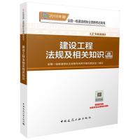 正版新书]全国一级建造师执业资格考试用书?建设工程法规及相关