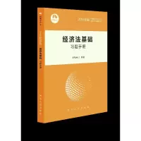 正版新书]2019年 经济法基础 习题手册粉笔会计9787202135310