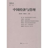 正版新书]中国经济与管理(1)颜廷君,顾建光 主编97872081243