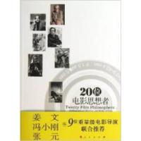 正版新书]20位电影思想者-20世纪电影大师小传及作品江小鱼97870