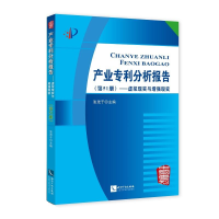 正版新书]产业专利分析报告(第51册虚拟现实与增强现实)张茂于