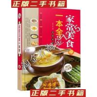 正版新书]家常美食一本全(全彩白金版)鸿雁 著9787511333568