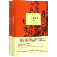 正版新书]日瓦戈医生鲍里斯·帕斯捷尔纳克9787568204583