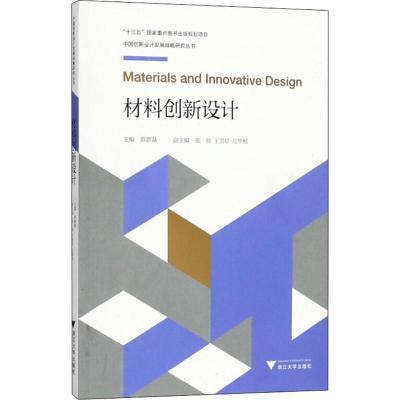 正版新书]材料创新设计薛群基9787308180146