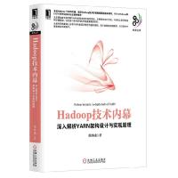 正版新书]Hadoop技术内幕-深入解析YARN架构设计与实现原理董西