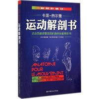 正版新书]运动解剖书:运动者很终要读透的身体技能解析书布朗蒂