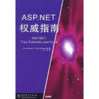 正版新书]ASP.NET权威指南ScottMitchellSteveWalther9787508313