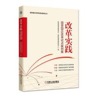 正版新书]国资国企改革经验案例丛书改革实践:国资国企改革试点