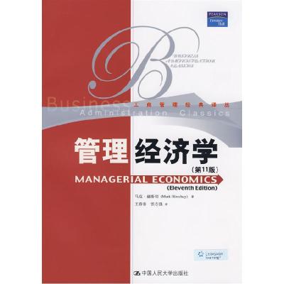 正版新书]管理经济学(D11版)(美国)(Mark Hirschey)马克·赫斯切