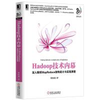 正版新书]Hadoop技术内幕-深入解析MapReduce架构设计与实现原理