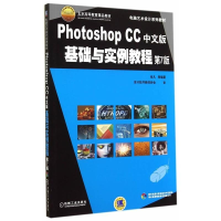 正版新书]Photoshop CC中文版基础与实例教程 第7版张凡97871114