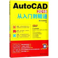 正版新书]AutoCAD 2018从入门到精通龙马高新教育9787301291924