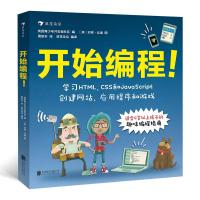 正版新书]开始编程编者:美国青少年开发者社区|译者:周新丰|绘画