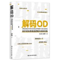 正版新书]解码OD—组织成长的底层逻辑与创新实践张小峰,吴婷婷