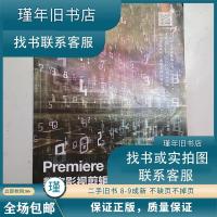 正版新书]正版二手 PremiereProCC数字影视剪辑 姜自立,季秀环姜