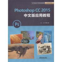 正版新书]Photoshop CC 2015中文版应用教程张凡9787113244378