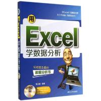 正版新书]用Excel学数据分析(附光盘)黄治国9787302339540