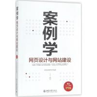 正版新书]案例学(网页设计与网站建设)凤凰高新教育9787301291