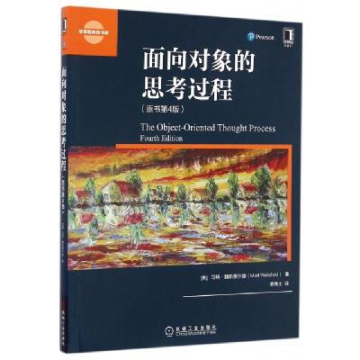 正版新书]面向对象的思考过程(原书第4版)/华章程序员书库(美)马