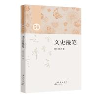 正版新书]文史漫笔本书编委会9787802569669