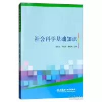 正版新书]社会科学基础知识田景正9787568252058