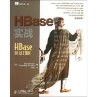 正版新书]HBase实战迪米达克9787115324467