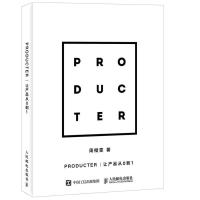 正版新书]Producter:让产品从0到1周楷雯9787115439208