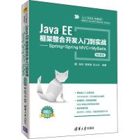 正版新书]Java EE框架整合开发入门到实战——Spring+Spring MVC