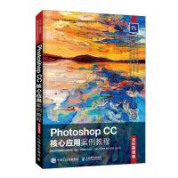 正版新书]PHOTOSHOP CC核心应用案例教程(全彩慕课版)/周建国周