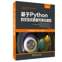 正版新书]基于Python的交互式数据可视化编程阿布哈·贝洛卡(德