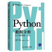 正版新书]Pythoh数据分析入门与实战开课吧,杨国俊,张植皓,潘海