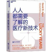 正版新书]人人都需要了解的医疗新技术大卫·阿古斯9787213095993