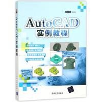 正版新书]AutoCAD实例教程张丽娜9787302479246