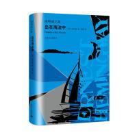 正版新书]岛在湾流中(海明威文集)(美) 海明威 著,蔡慧 译978