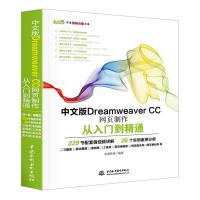 正版新书]中文版Dreamweaver CC网页制作从入门到精通未来科技97