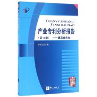 正版新书]产业专利分析报告(第41册糖尿病药物)杨铁军9787513042