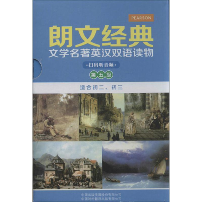 正版新书]朗文经典文学名著英汉双语读物:第五级(适合初二、初